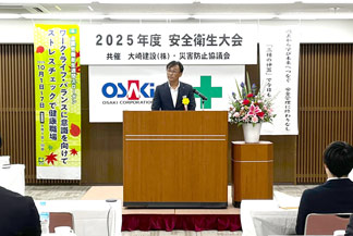 安全への取り組み